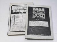 ロマン派の音楽　下.1・2　音楽史とレコード