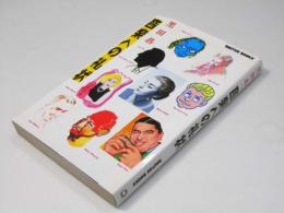 音楽への礼状　　Brutus Books