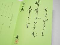 2012年(平成24年)　一日一句「こころの日記」
