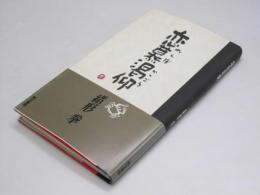 恋慕渇仰