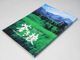 蒼き狼　地果て海尽きるまで　シナリオ決定稿