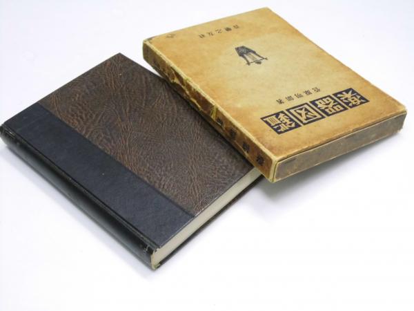 三色旗 第3・5号(慶應義塾大学通信講座.編) / 文教堂書店 / 古本