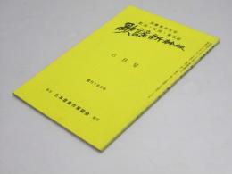 歌謡新幹線　通刊185号