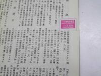 歌謡新幹線　通刊185号