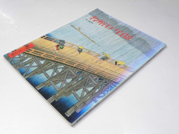 別冊 版画芸術 ART COLLECTION vol.2 ソラー mirror3(集治千晶