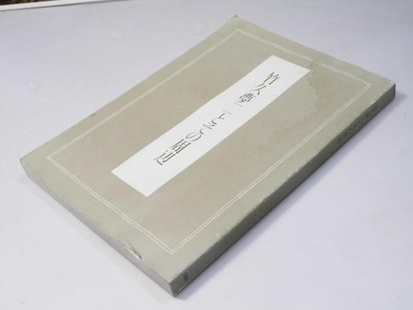 タモリ :河出書房新社 | 河出書房新社