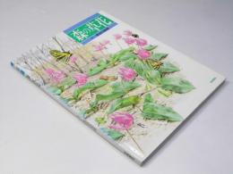 森の草花  絵本図鑑シリーズ 7