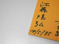 六本木夢狂走