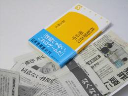 性犯罪者の頭の中