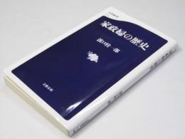 家政婦の歴史