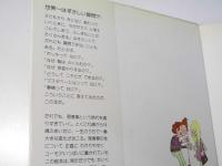 なにがはじまるの？　かわりはじめるからだの本
