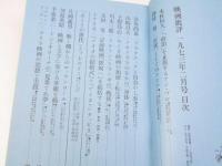 映画批評　1973年1月～9月　Vol.26～36