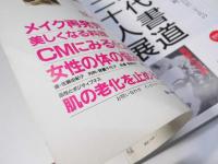 書道芸術  1993年1月　特集 第24回 日展