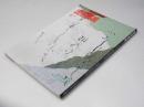 書道芸術  1994年5月　巻頭特集 国宝法隆寺展