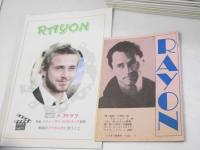 RAYON  二十世紀末映画読本　第７号・13?20・22・23・27?33・42・44・45・46?60・62?84・86
