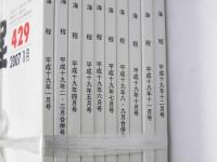 現代俳句 海程  2007年 通巻第429～438号