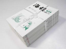 現代俳句 海程  2008年 通巻第439～448号