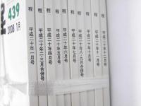 現代俳句 海程  2008年 通巻第439～448号
