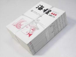 現代俳句 海程  2009年 通巻第449～458号