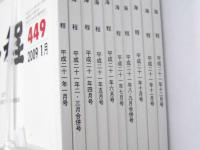 現代俳句 海程  2009年 通巻第449～458号