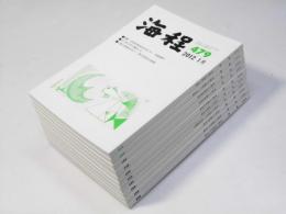 現代俳句 海程  2012年 通巻第479～488号