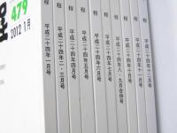 現代俳句 海程  2012年 通巻第479～488号