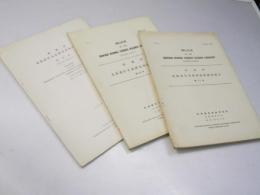 北海道区水産研究所研究報告　第21号・第23号・総目次（13号～22号）