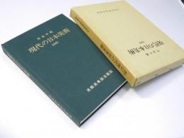 作品年鑑　現代の日本美術 1980
