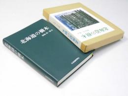 北海道の樹木