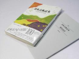 日本古典読本　別冊 日本古典読本 現代語訳