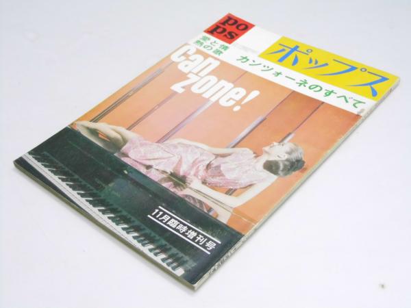 お礼や感謝伝えるプチギフト 東宝映画 1960年 通巻4号～15号 日本誕生 特集号(表紙写真.写真 その他