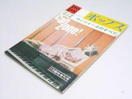 ポップス　愛と情熱の歌　カンツォーネのすべて　1964.11臨時増刊号.通巻27号