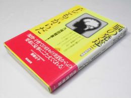 脳の発達と子どものからだ