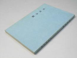学校内観