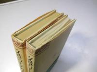 文章のすすめ　前篇・文字の知識／後篇・言葉の知恵 小言幸兵衛文筆談義
