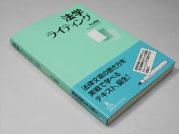 法学　ライティング