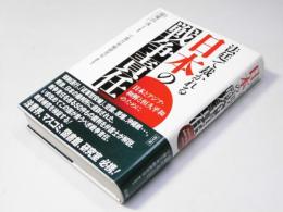 法廷で裁かれる　日本の戦争責任