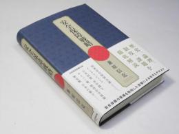 安全保障戦略