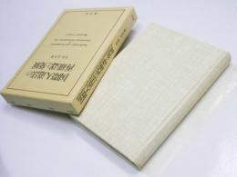 国際人道法の再確認と発展