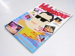 ビデオスポット　創刊号　1993.3