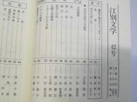 江別文学　42号