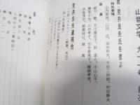 山音文学　91号　荒井良夫追悼特集