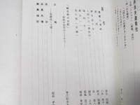 山音文学　91号　荒井良夫追悼特集