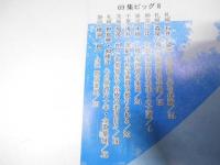 学と文芸　69集　諸研究と作品 楽しい発表全国誌