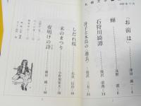 札幌文学　第60・61号
