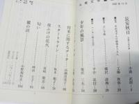 札幌文学　第60・61号