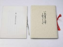 色里町中はやり唄　翻刻色里町中はやり唄.8頁共