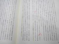 変容する国際社会の法と政治　大平善梧先生還暦記念論文集