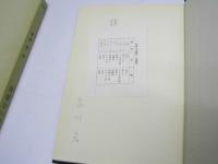平和への指針　戦後平和論についての考察