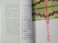 アイヌ民族を理解するために